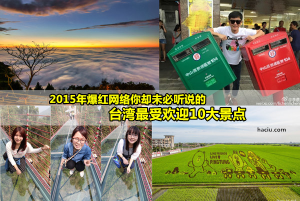 台灣人真正感興趣的10個景點，我們旅遊的更加不可以錯過！