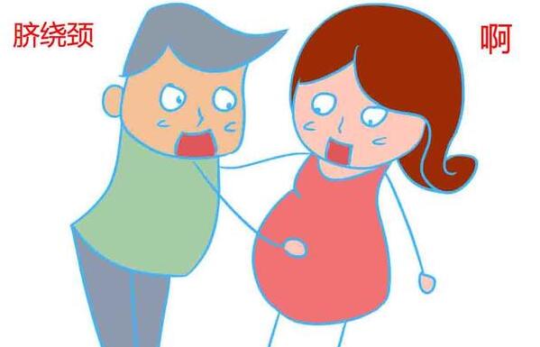 小兒臍繞頸很危險，孕檢不重視後悔莫及!