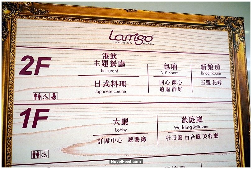 【新北汐止】Lamigo那米哥宴會廣場-庭日式創意料理!環境優，口味好，價格平實，套餐688元起，無選單料理1000~2