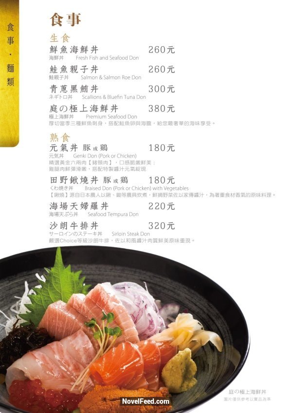 【新北汐止】Lamigo那米哥宴會廣場-庭日式創意料理!環境優，口味好，價格平實，套餐688元起，無選單料理1000~2