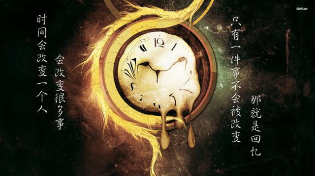 時間會改變一個人,會改變很多事