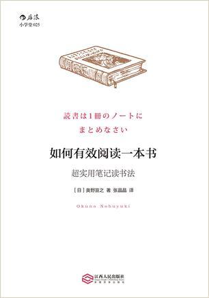 怎樣才能把書中的內容快速變​​成自己的知識和能力