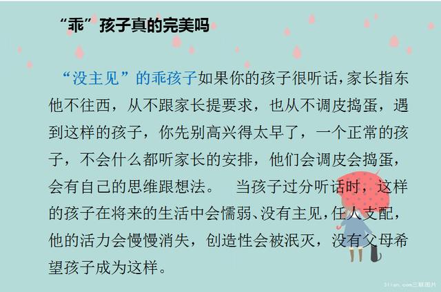 這類孩子最招人喜歡，可長大後卻往往最沒出息！ 原因很真實