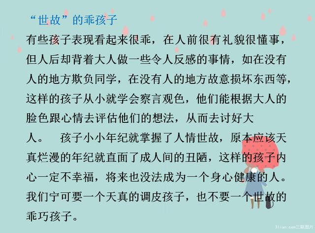 這類孩子最招人喜歡，可長大後卻往往最沒出息！ 原因很真實