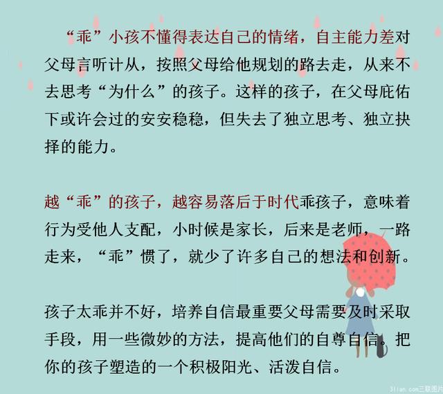 這類孩子最招人喜歡，可長大後卻往往最沒出息！ 原因很真實