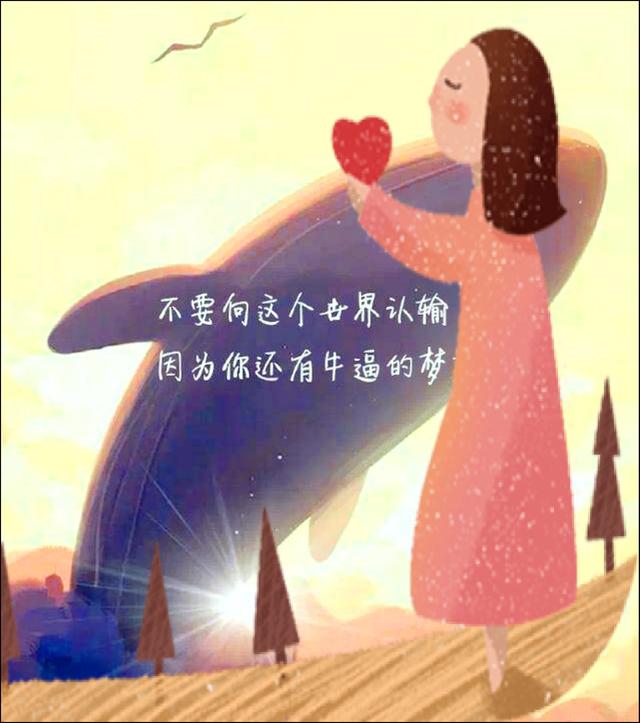 生活可以不富有,但一定要快樂