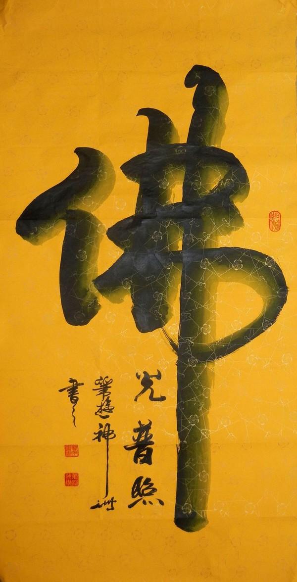 佛教:人要知道命運,就能安分守己