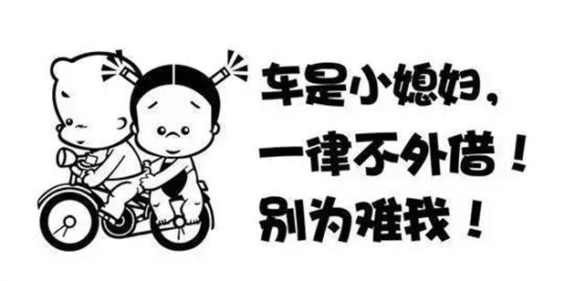 遇到這幾種情況的朋友借車,千萬不能藉,關係再好都不能藉