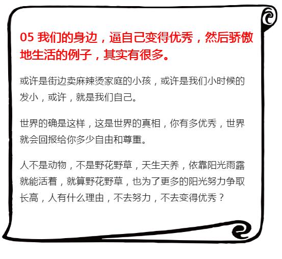 親愛的孩子：請逼自己優秀，然後驕傲地生活！ 家長轉給孩子看看！