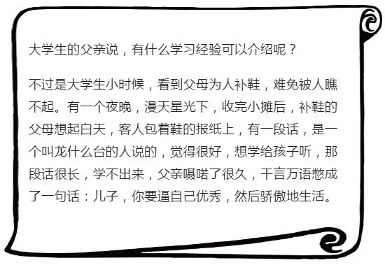 親愛的孩子:請逼自己優秀,然後驕傲地生活! 家長轉給孩子看看!
