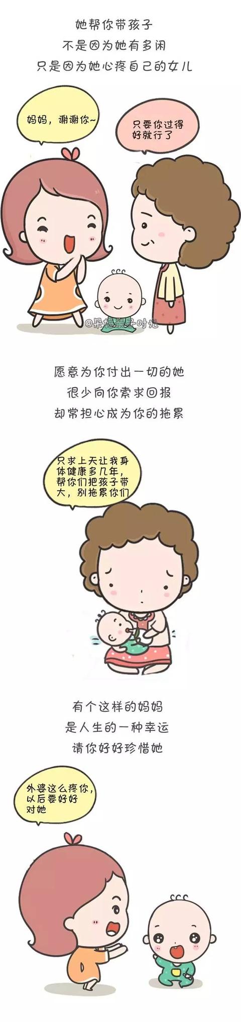 有一種幸福,叫做我媽幫我帶孩子
