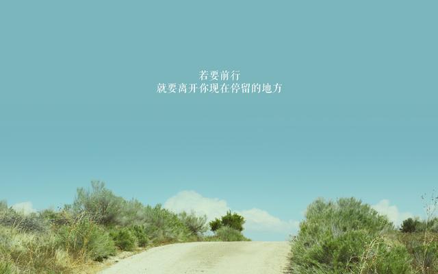每個人的人生,都有自己的路要走