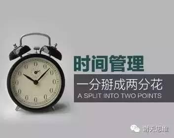時間管理(勵志美文)