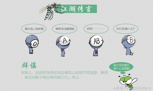 你知道蚊子為啥只咬你,不咬你身邊的人嗎?