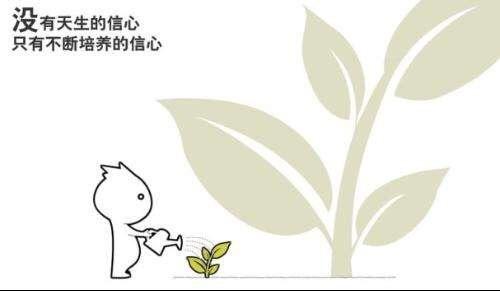 有自省,才有自信