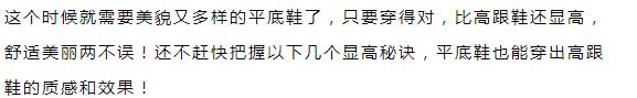 沒想到平底鞋這樣穿，比高跟鞋還顯高！