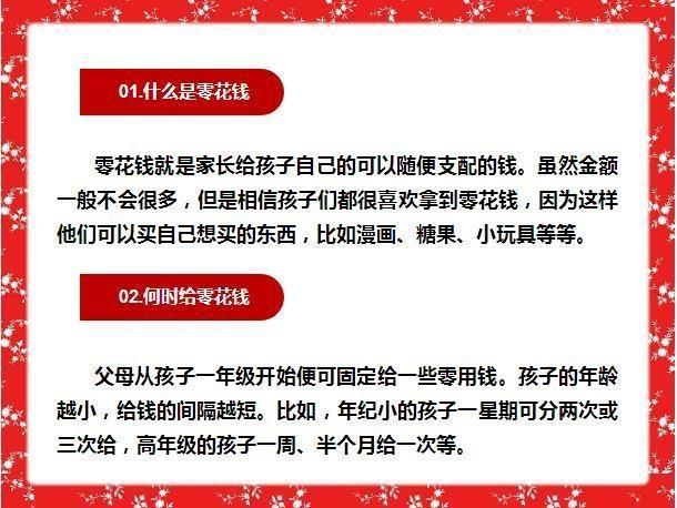 當孩子伸手找你要錢時，高情商的家長這樣給孩子零花錢！ 值得借鑒