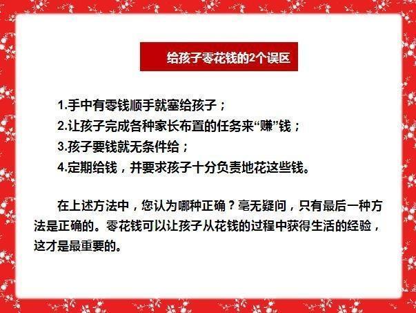 當孩子伸手找你要錢時，高情商的家長這樣給孩子零花錢！ 值得借鑒