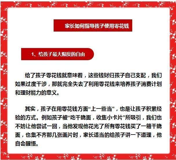 當孩子伸手找你要錢時，高情商的家長這樣給孩子零花錢！ 值得借鑒