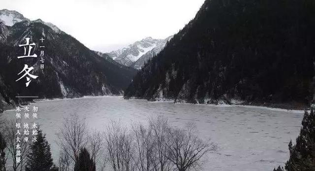 今日立冬：天寒心斂，地寒心暖，水寒心簡