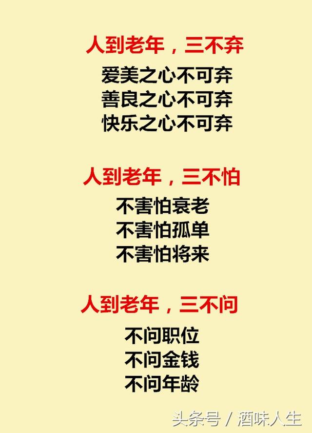 人到老年：不插3手，不借3錢，不犯3傻（值得收藏）