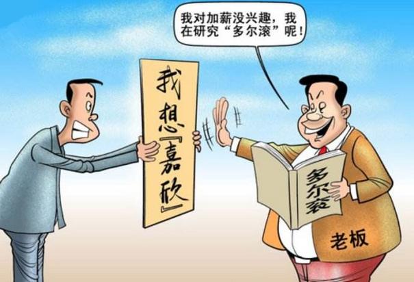 為什麼老闆寧願老員工跳槽,也不願給他漲工資?