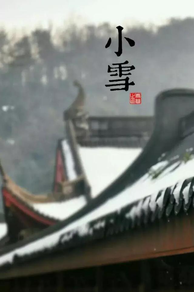 小雪詩詞丨滿城樓觀玉闌干，小雪晴時不共寒