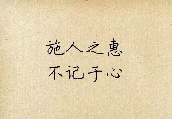 人生最大的遺憾,莫過於錯誤的堅持,和輕易的放棄