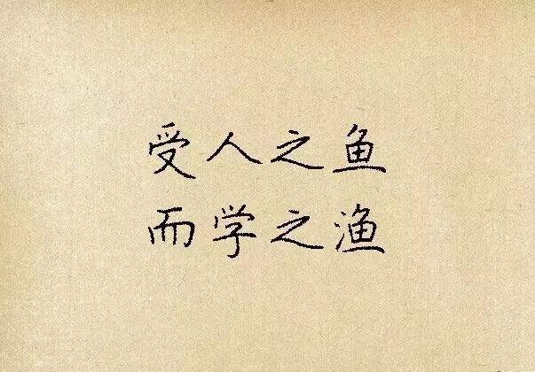 人生最大的遺憾,莫過於錯誤的堅持,和輕易的放棄