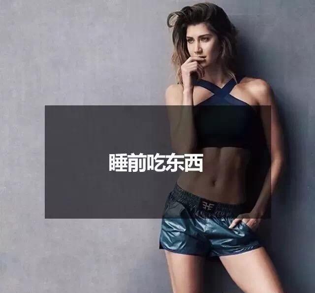 9個讓體重暴增的習慣,你佔了幾個?