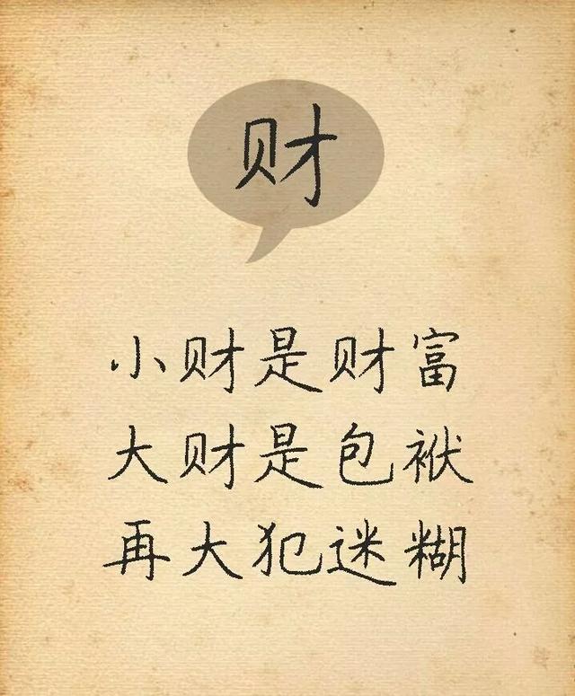 幾個字,幾句話,值千金
