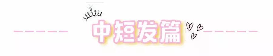 想換髮型的妹紙看過來！ 2018流行的79款髮型，長發短髮全都有！