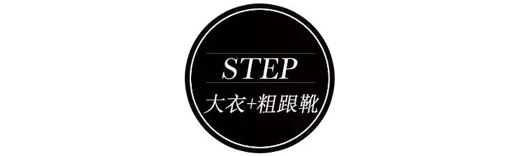 大衣+短靴,帥過男朋友的最佳組合!
