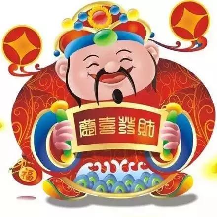 大年初二，快來接財啦！ 恭祝您新年吉祥！ ！