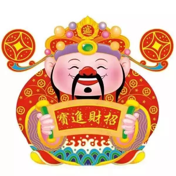 大年初二，快來接財啦！ 恭祝您新年吉祥！ ！