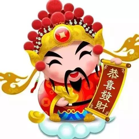 大年初二，快來接財啦！ 恭祝您新年吉祥！ ！