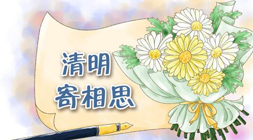 清明|思念化做相思雨