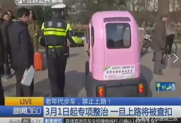 提醒|今年起,多地禁止老年代步車上路,農民說應該控制源頭