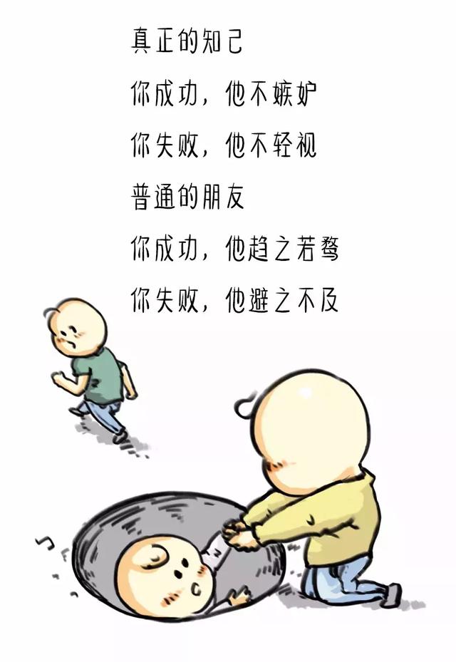 朋友再多，不如知己一個