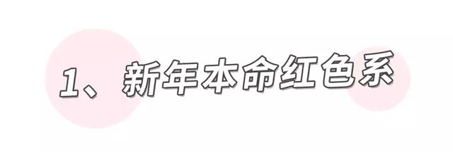 過年前一定要做這件事情！