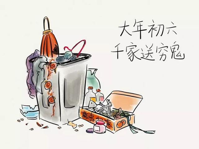 正月初六，送窮神