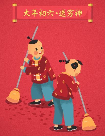 正月初六，送窮神