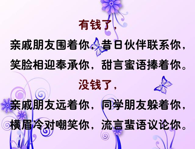 有錢了，沒錢了，寫得太好了