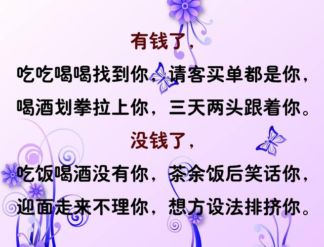 有錢了，沒錢了，寫得太好了