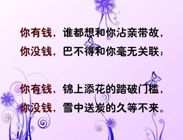 有錢了，沒錢了，寫得太好了