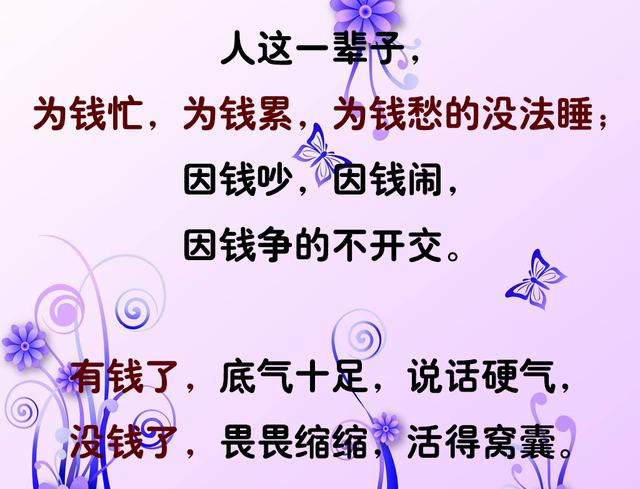 有錢了，沒錢了，寫得太好了