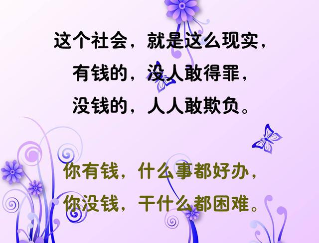 有錢了，沒錢了，寫得太好了