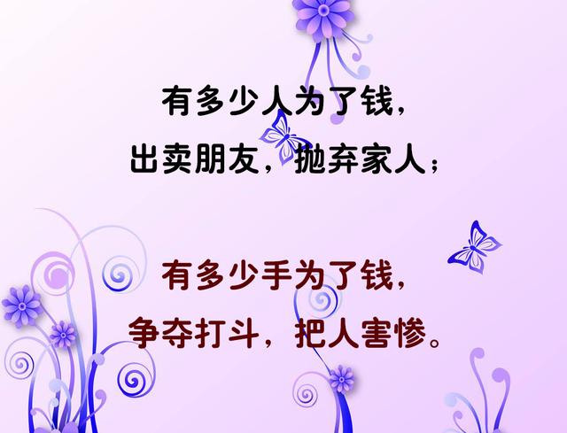 有錢了，沒錢了，寫得太好了