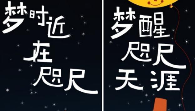 晚安，某個人！ 我想你了，你知道嗎？