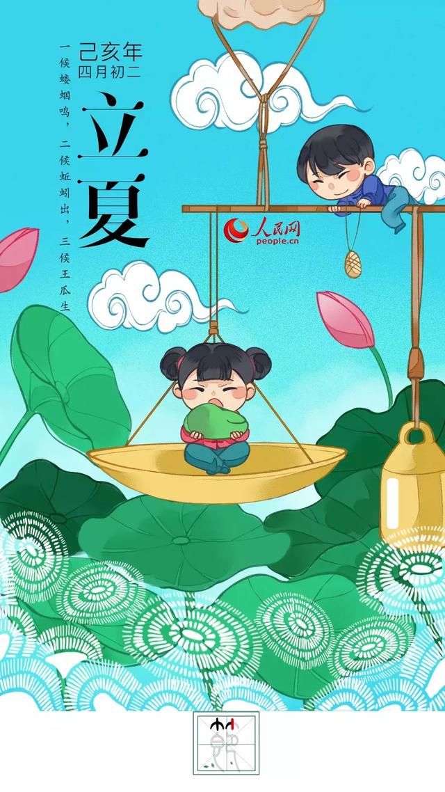 夏早日初長，南風草木香——今日立夏！